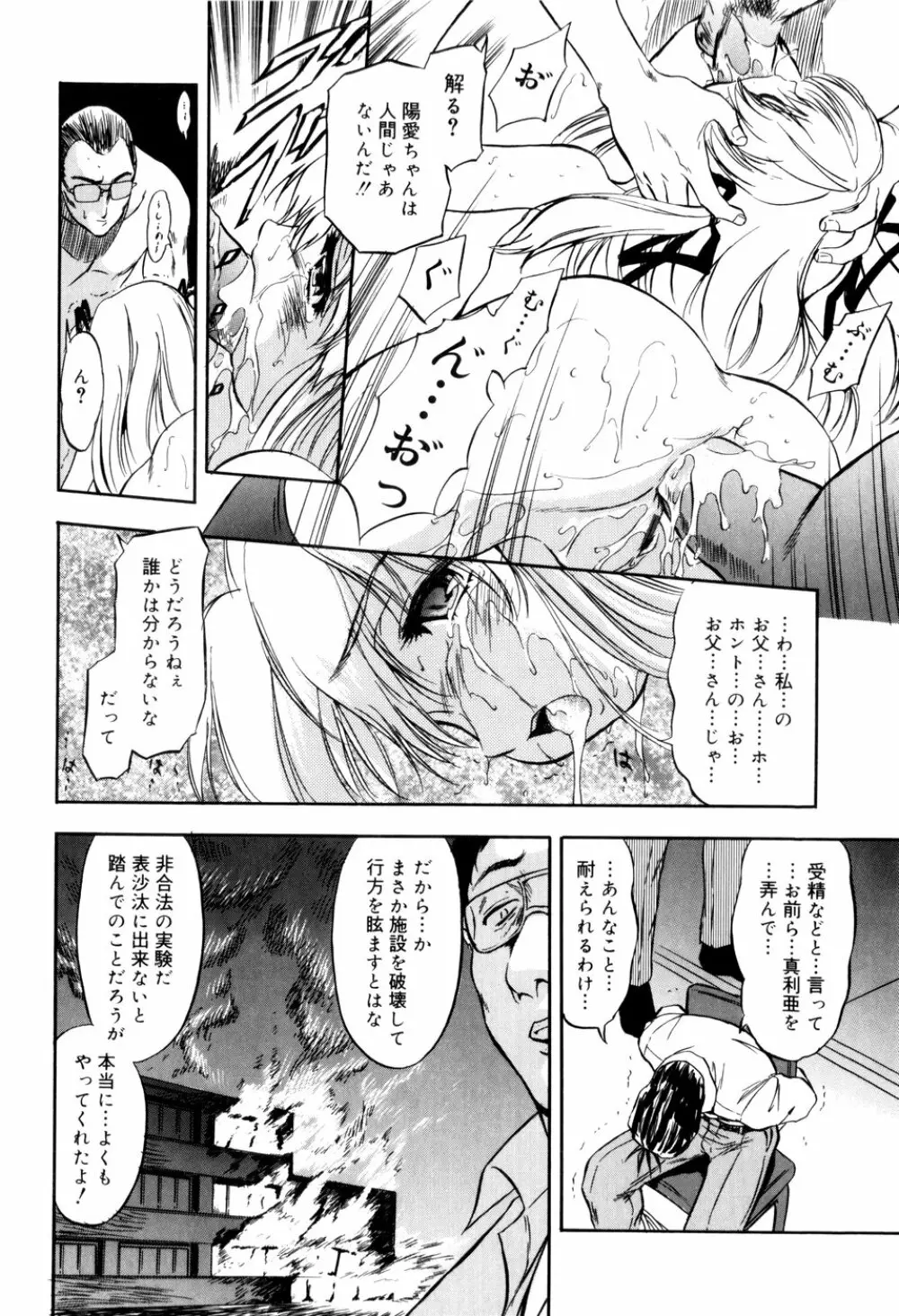 蜜色の刻印 Page.173