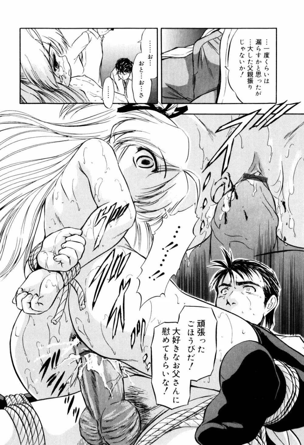 蜜色の刻印 Page.201