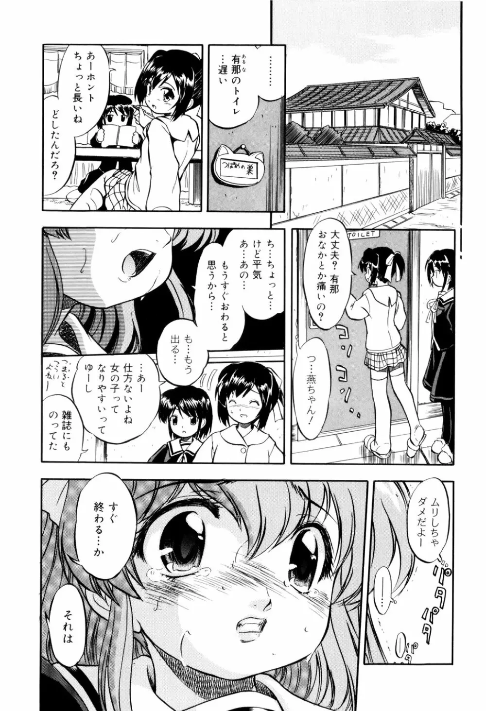 蜜色の刻印 Page.24