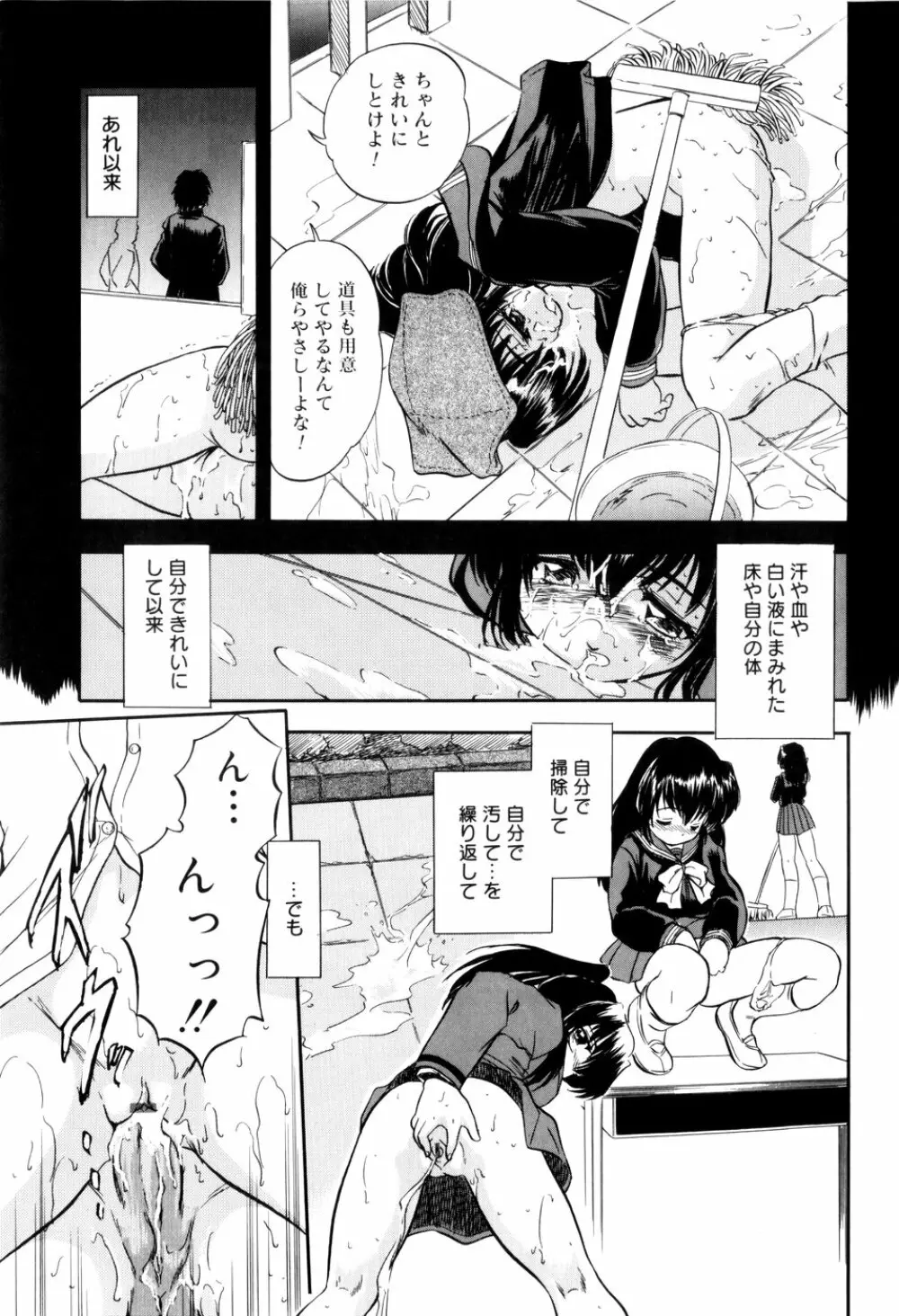 蜜色の刻印 Page.54