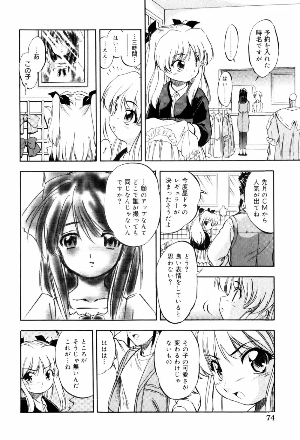 蜜色の刻印 Page.77