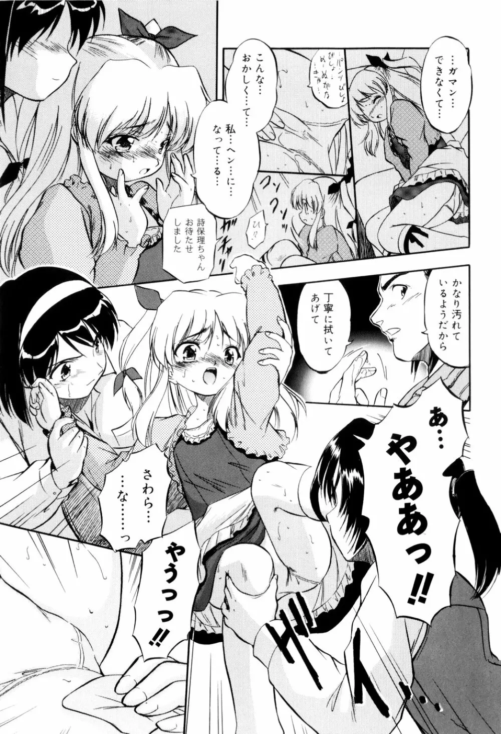 蜜色の刻印 Page.84