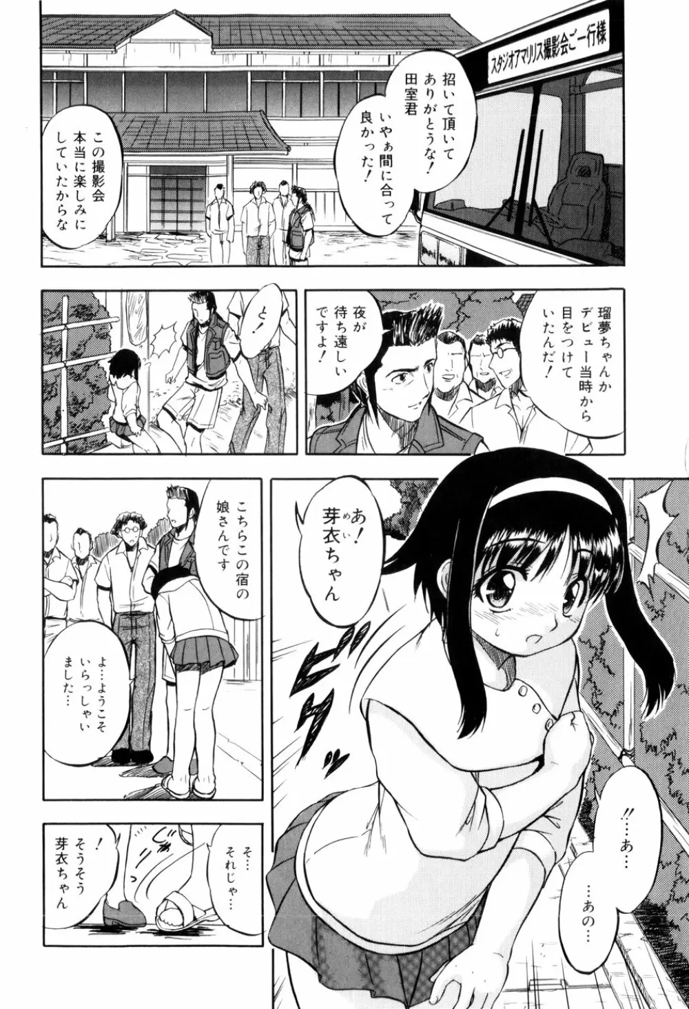 蜜色の刻印 Page.99