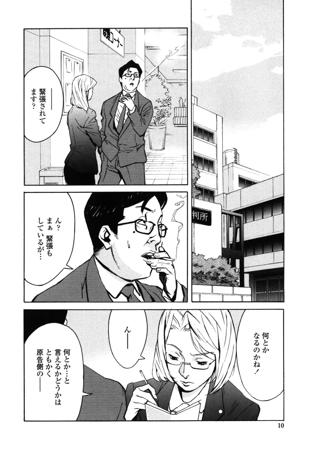 ドミナンス ～紅い唇篇～ Page.11