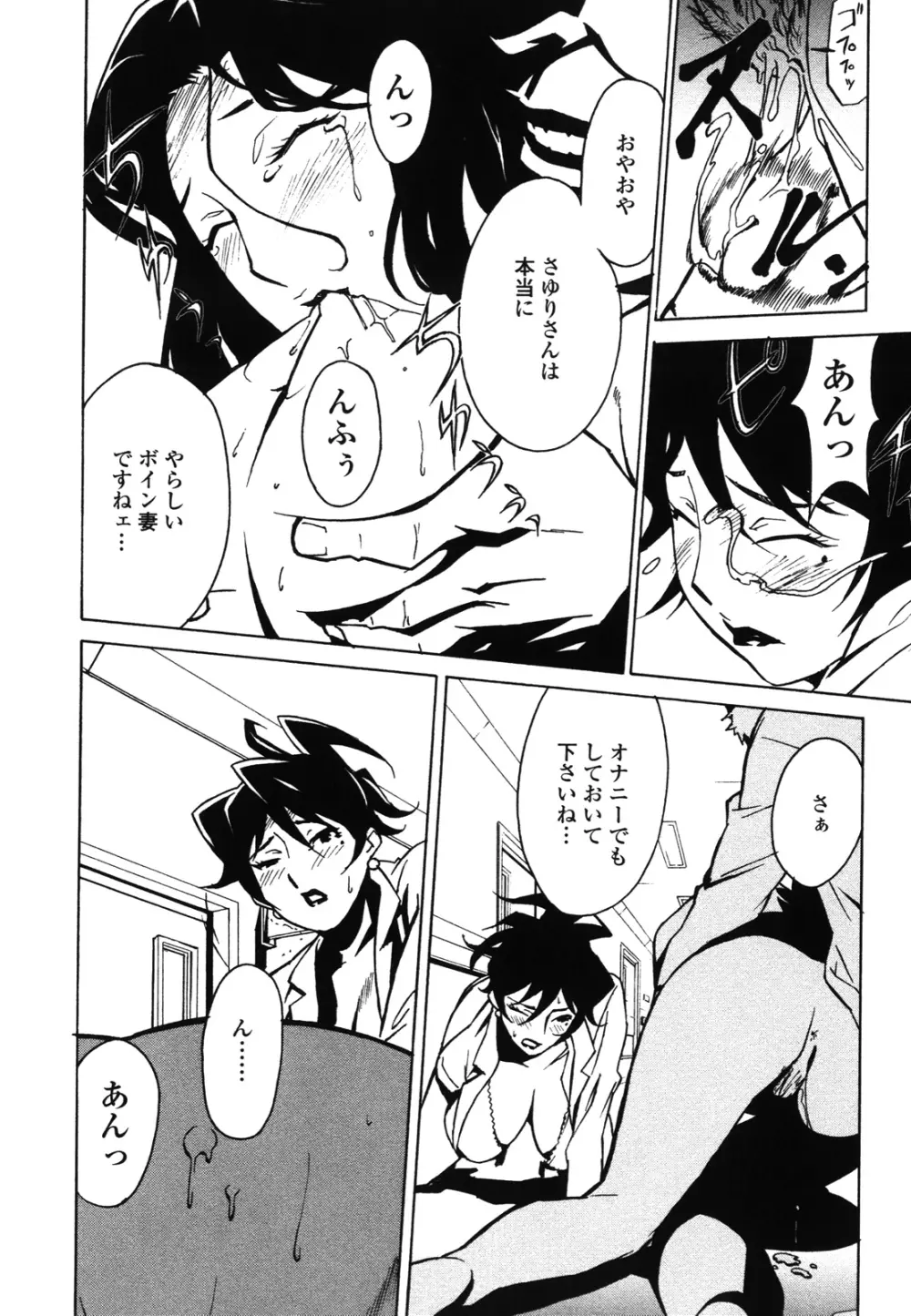 ドミナンス ～紅い唇篇～ Page.131