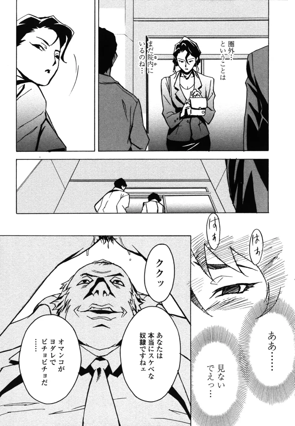 ドミナンス ～紅い唇篇～ Page.138