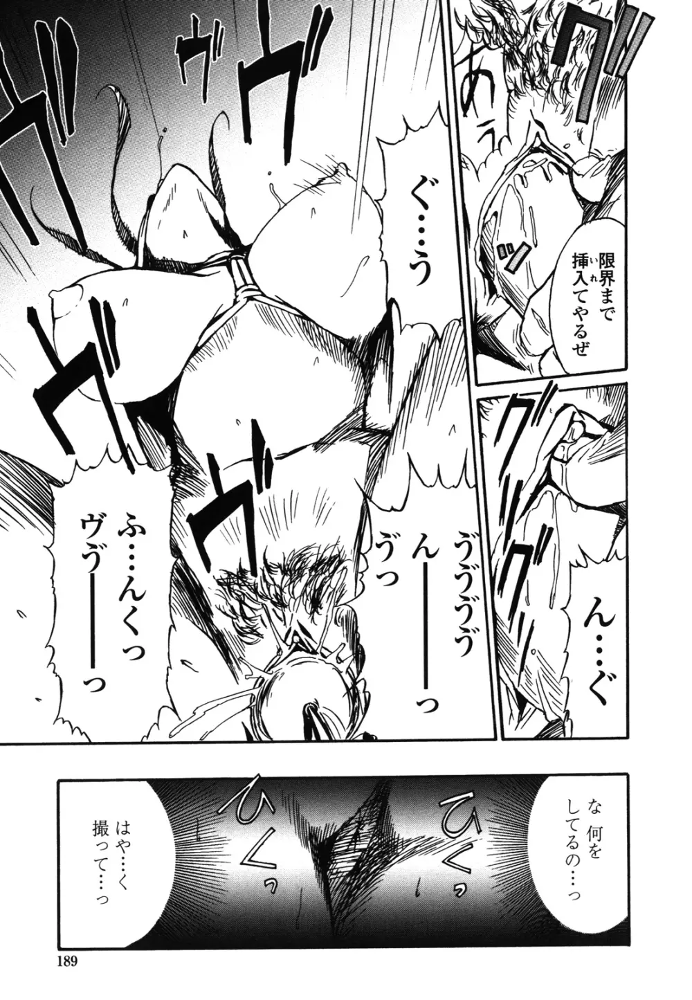 ドミナンス ～紅い唇篇～ Page.190