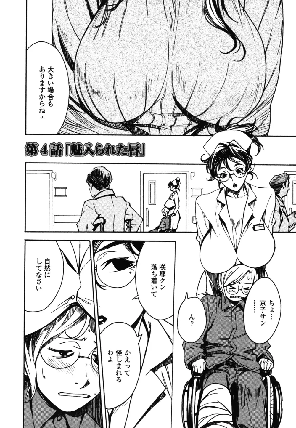 ドミナンス ～紅い唇篇～ Page.85