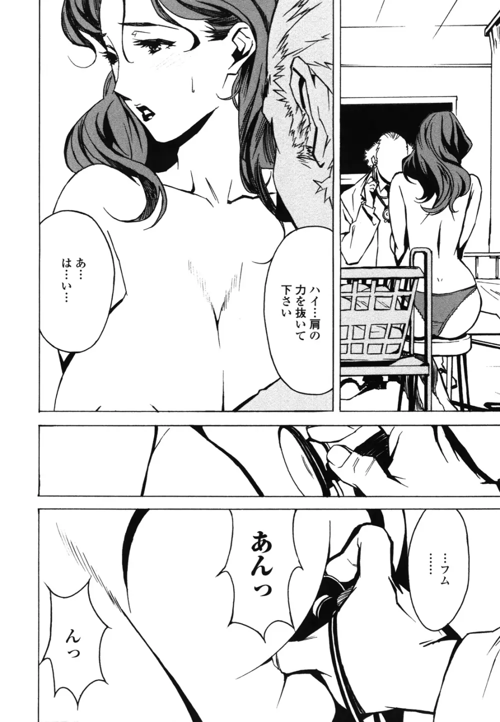 ドミナンス ～紅い唇篇～ Page.91