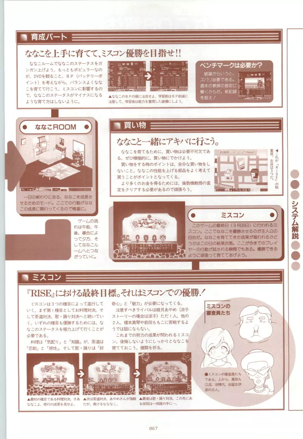 RISE ～ライズ～ 攻略&設定資料集 Page.68