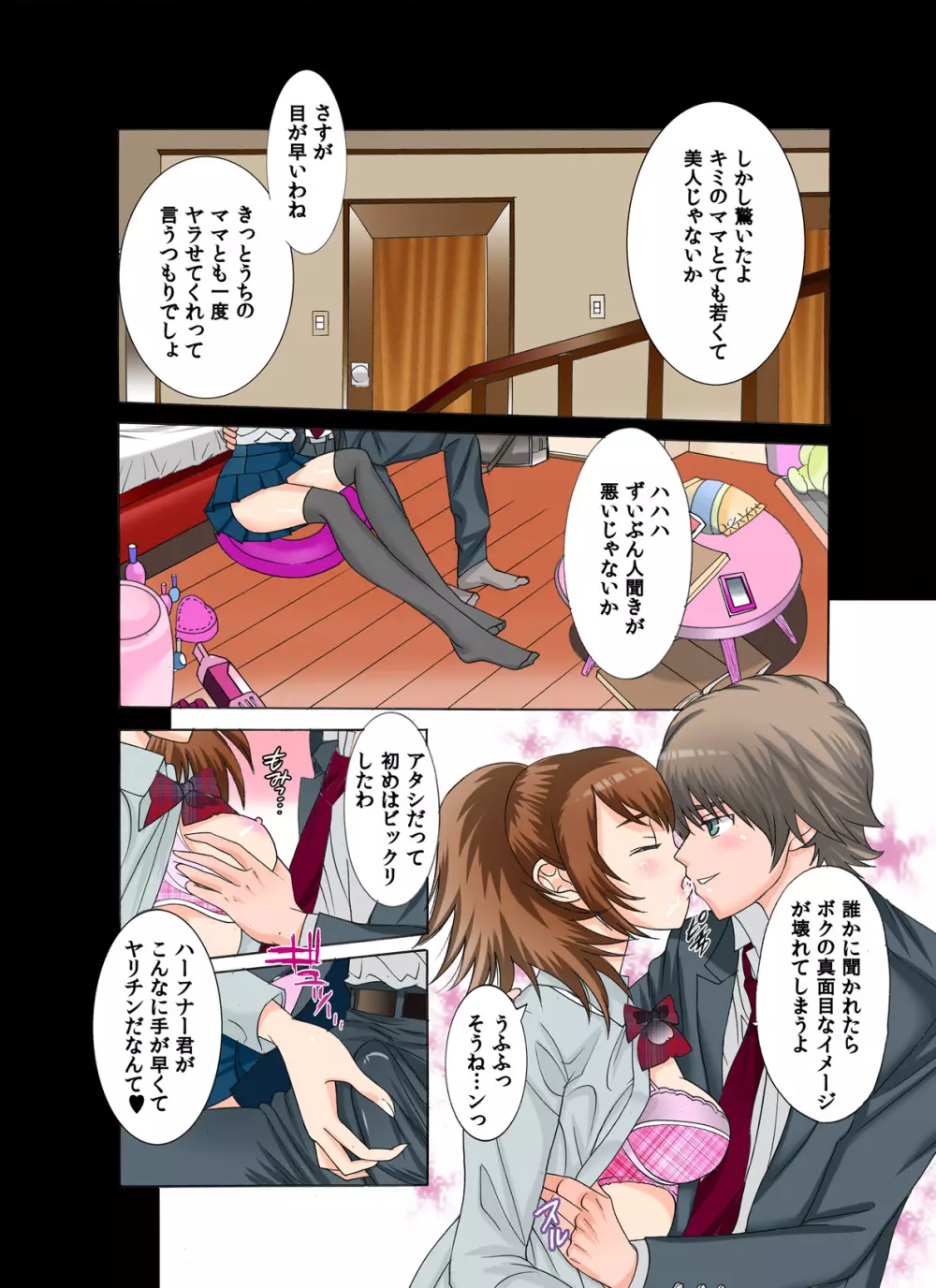 母娘交尾2 Page.10