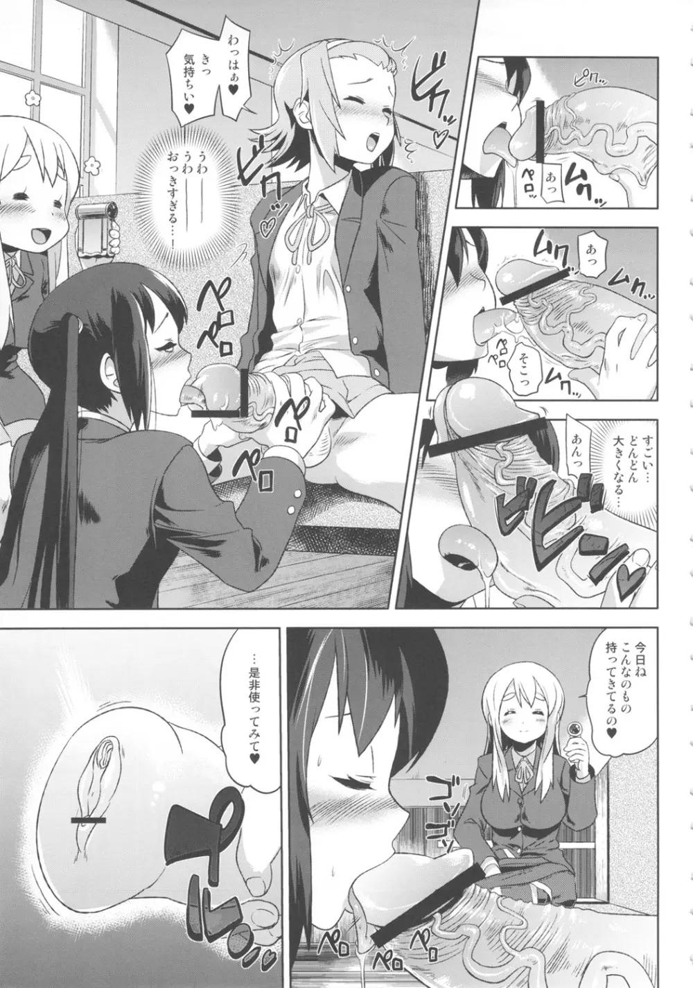 ふたなり!!2 Page.10