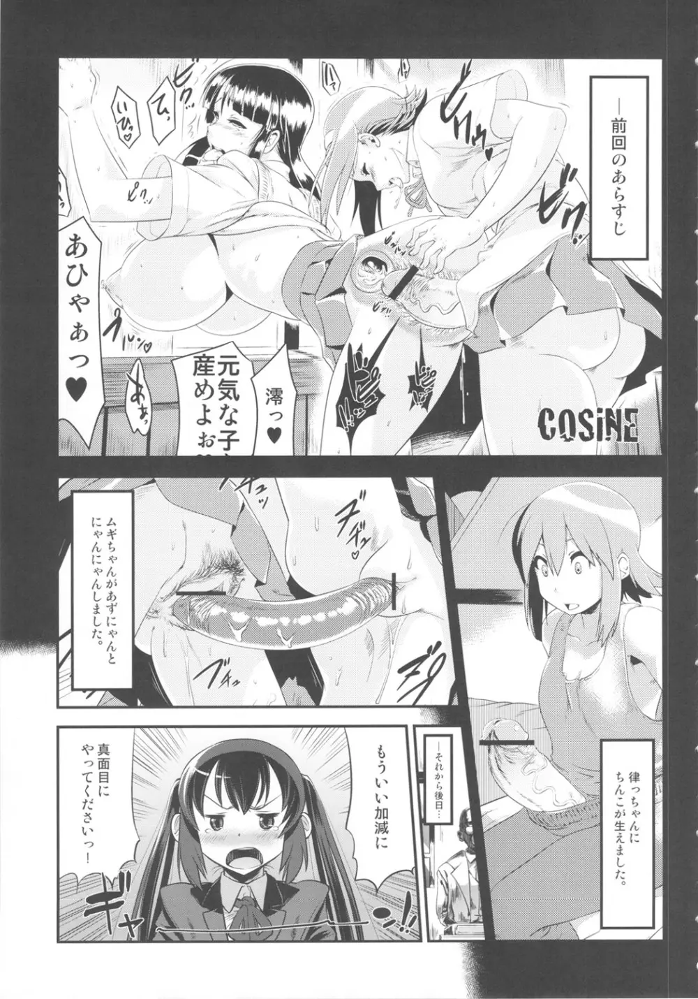 ふたなり!!2 Page.4