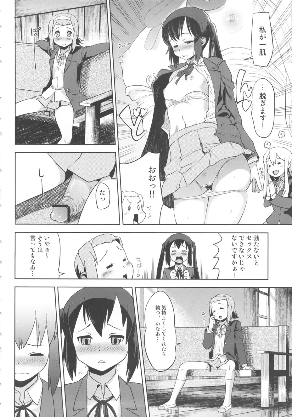 ふたなり!!2 Page.7