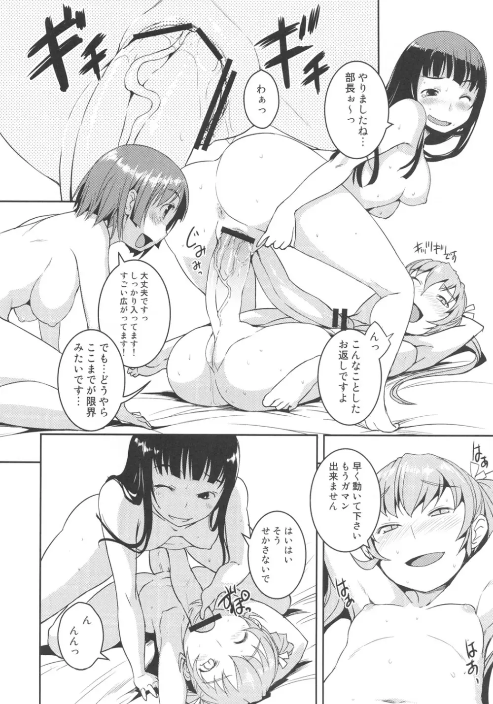 ふた部？！ Page.10