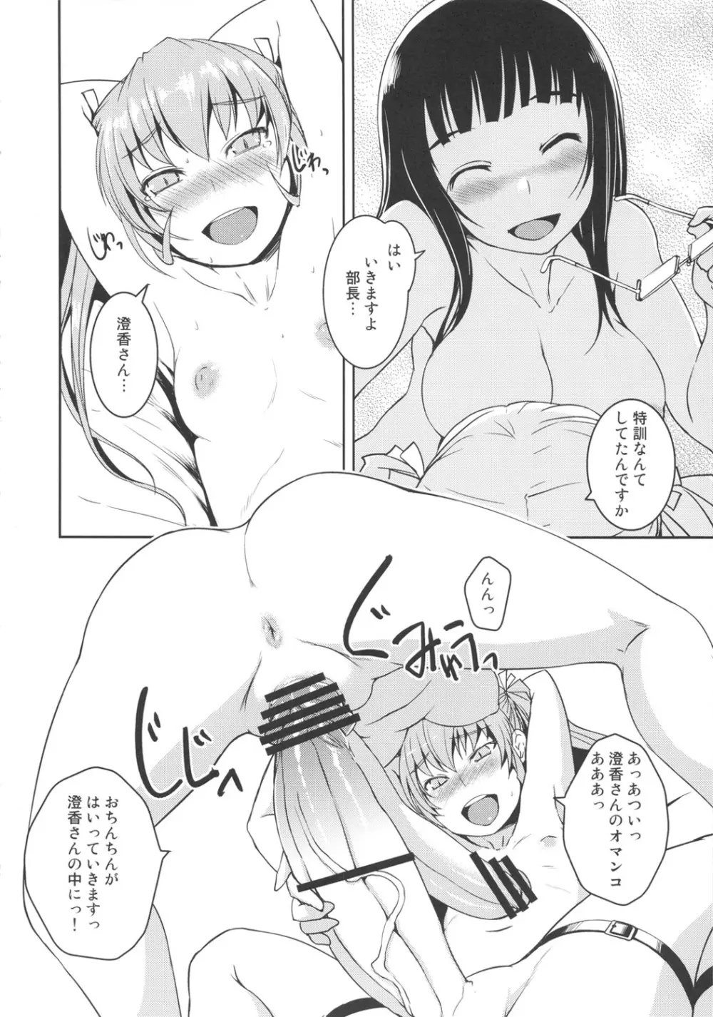 ふた部？！ Page.8