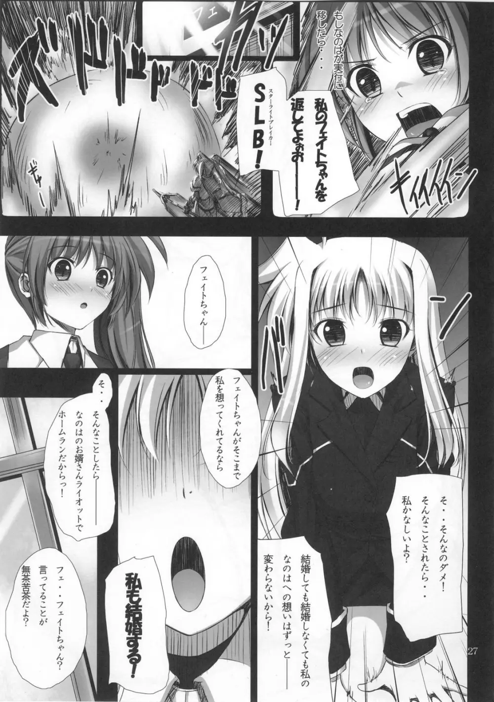 (C80) [IV VA SHIN (みくに瑞貴) Home Sweet Home～フェイト編～ (魔法少女リリカルなのは) Page.26