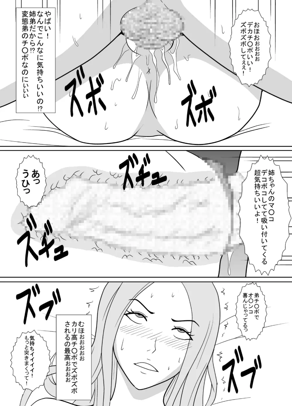 弟のアレがスゴイ。 Page.13