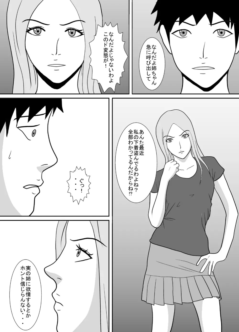 弟のアレがスゴイ。 Page.3