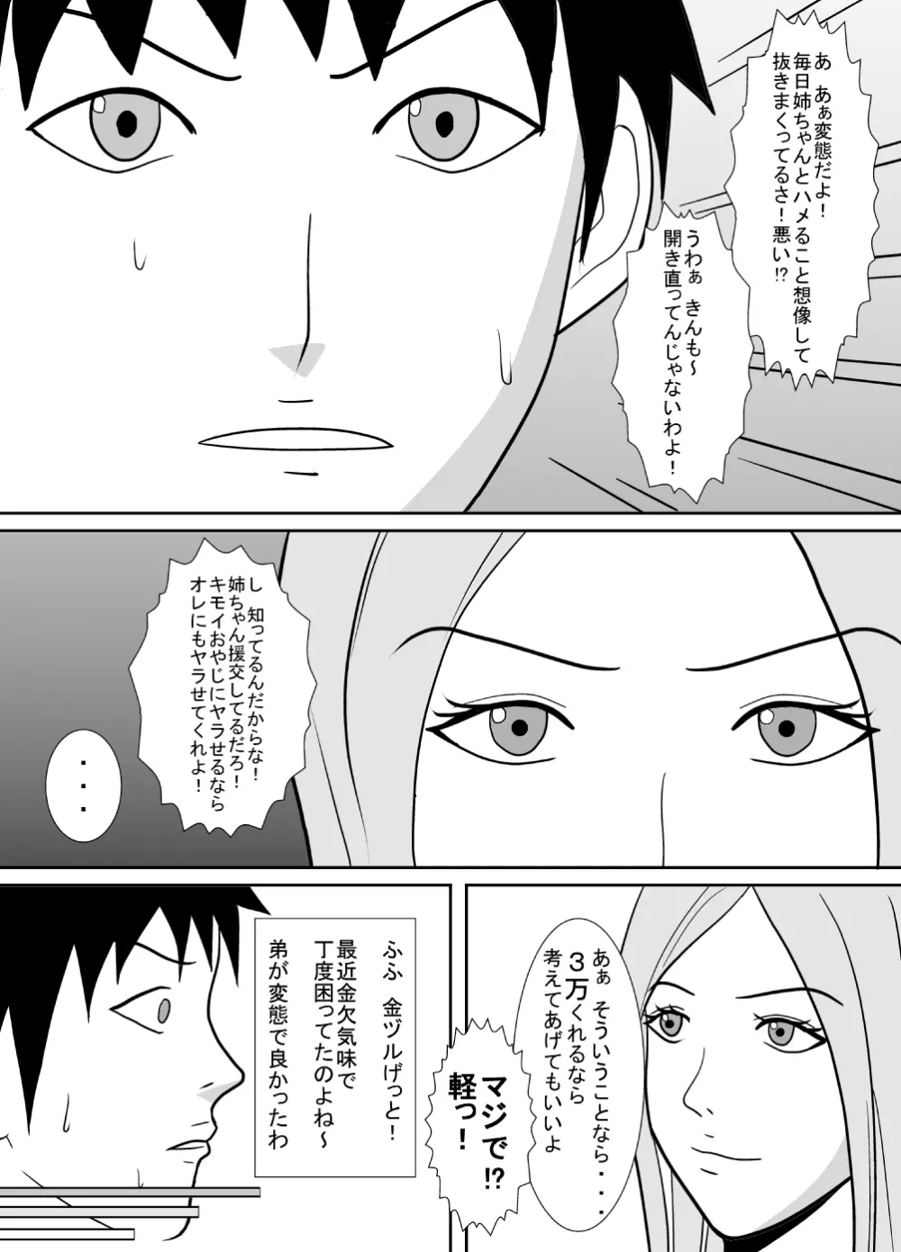 弟のアレがスゴイ。 Page.4