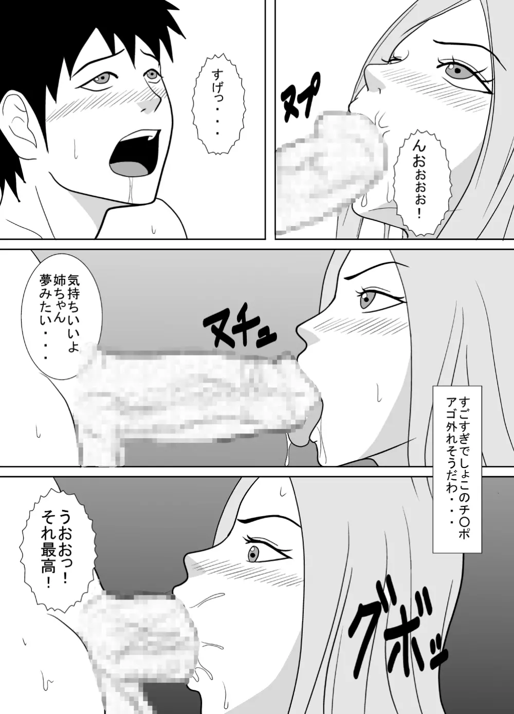 弟のアレがスゴイ。 Page.6