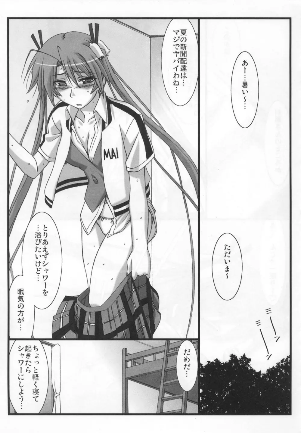 アストラルバウト Ver.21 Page.4