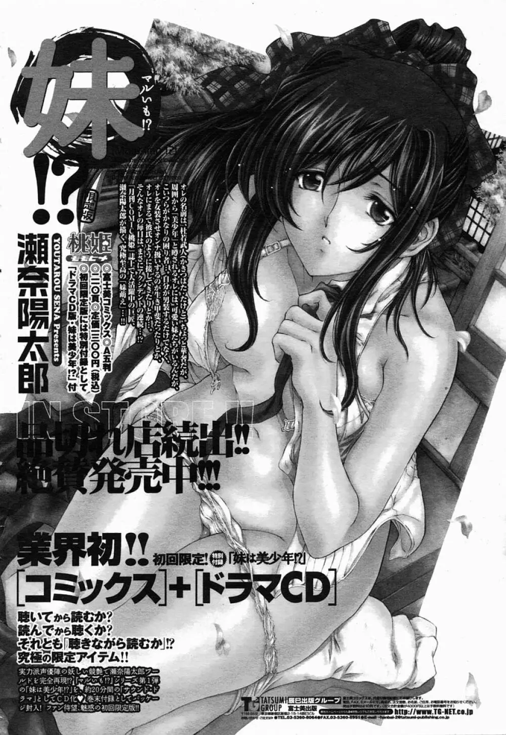 COMIC 桃姫 2005年07月号 Page.10