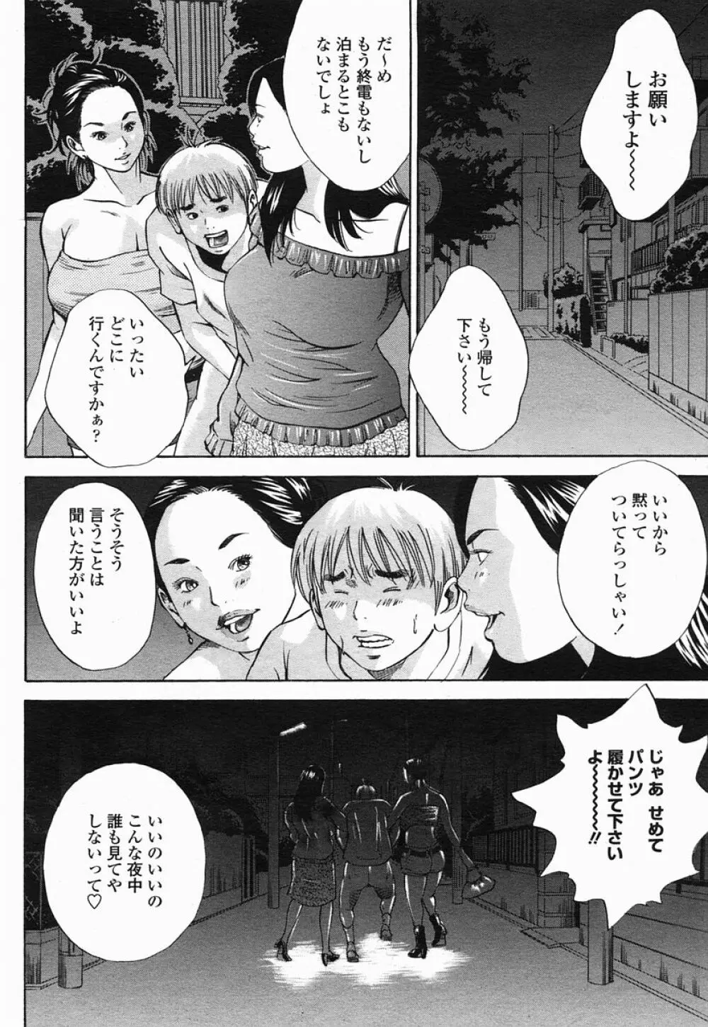 COMIC 桃姫 2005年07月号 Page.106