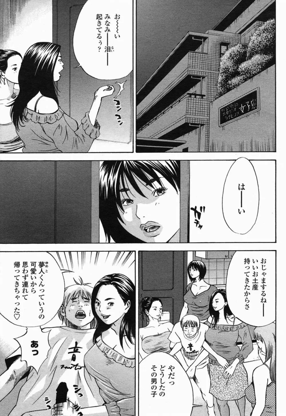 COMIC 桃姫 2005年07月号 Page.107