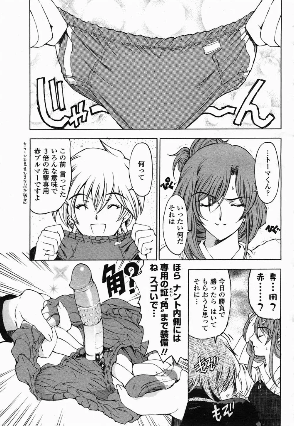 COMIC 桃姫 2005年07月号 Page.11
