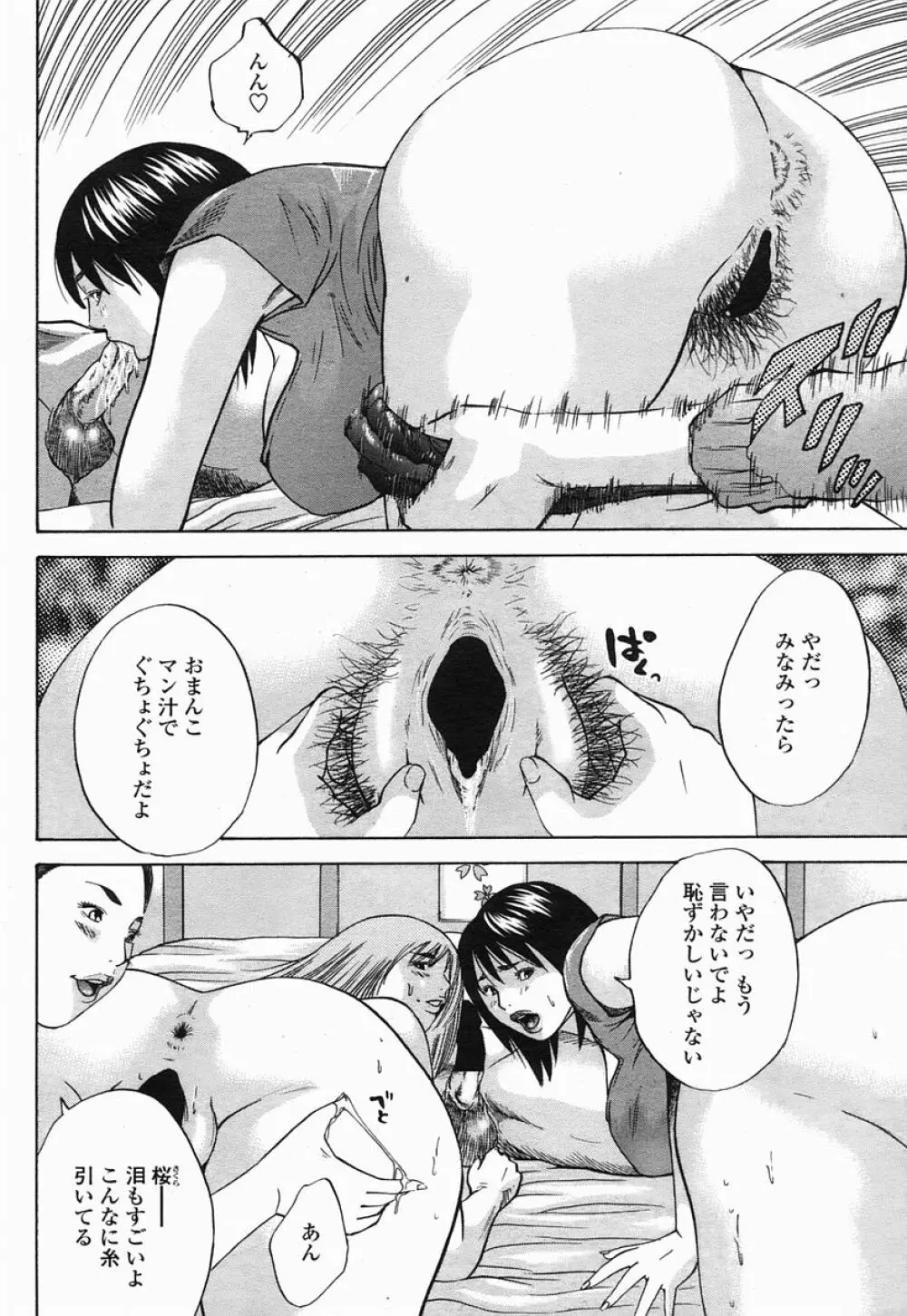 COMIC 桃姫 2005年07月号 Page.110