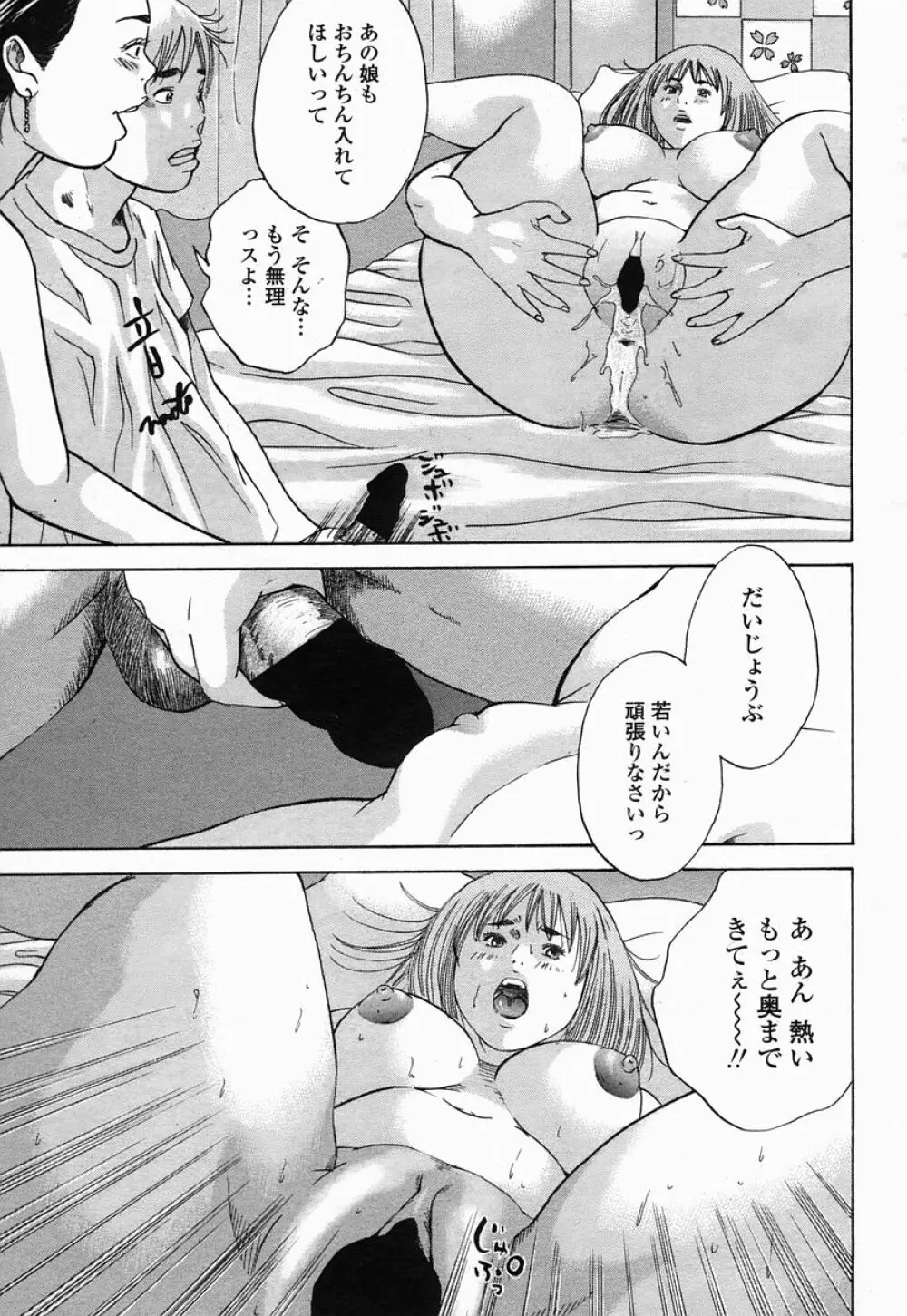 COMIC 桃姫 2005年07月号 Page.117