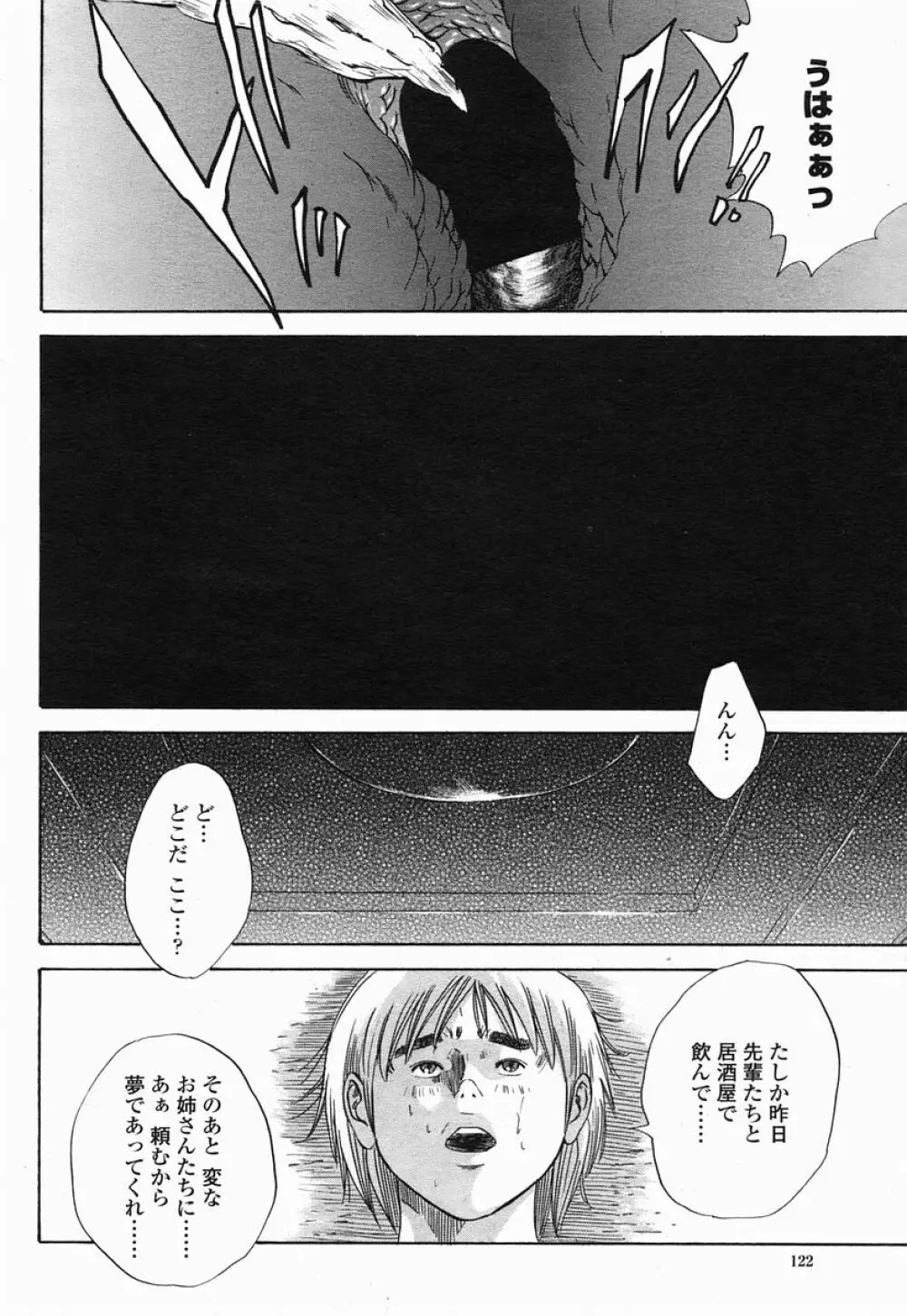 COMIC 桃姫 2005年07月号 Page.122