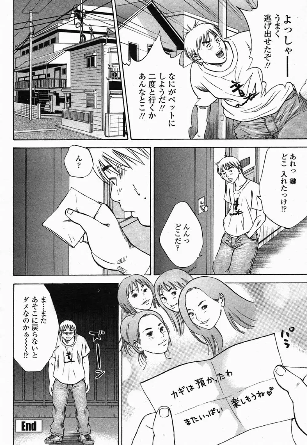 COMIC 桃姫 2005年07月号 Page.124