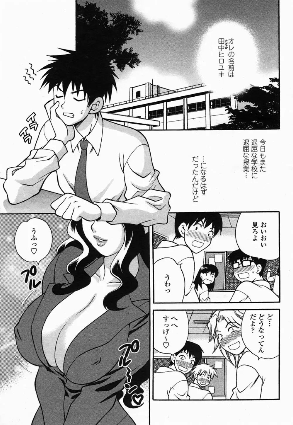 COMIC 桃姫 2005年07月号 Page.125