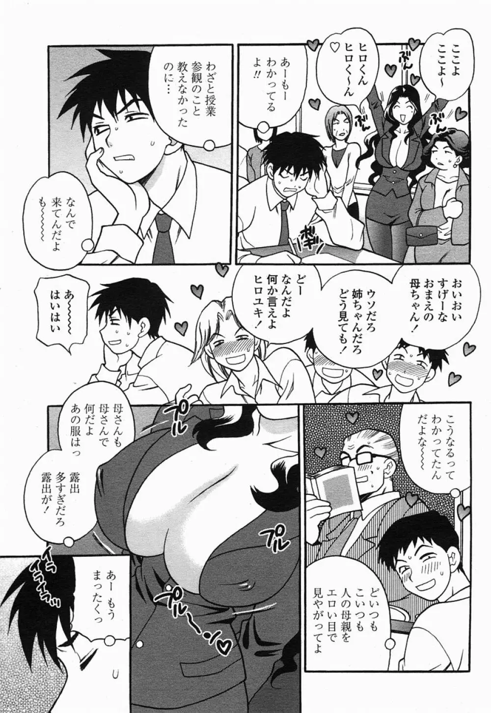 COMIC 桃姫 2005年07月号 Page.127