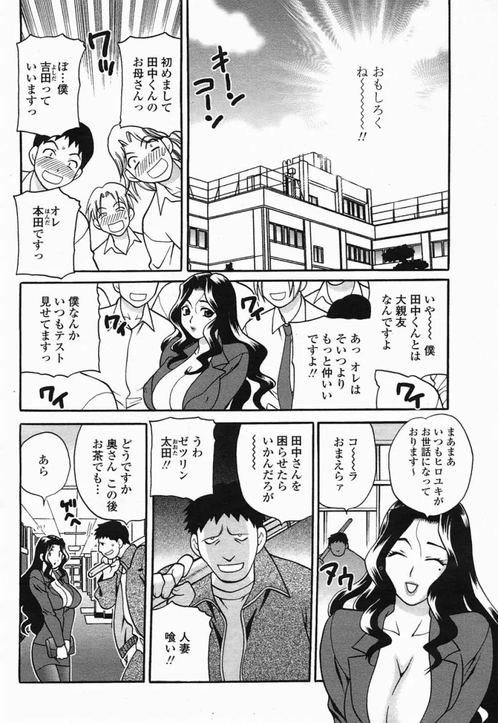 COMIC 桃姫 2005年07月号 Page.128