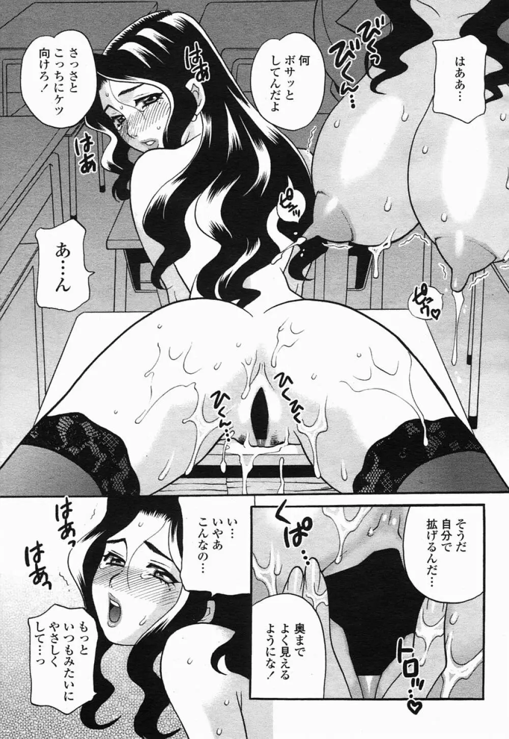 COMIC 桃姫 2005年07月号 Page.135