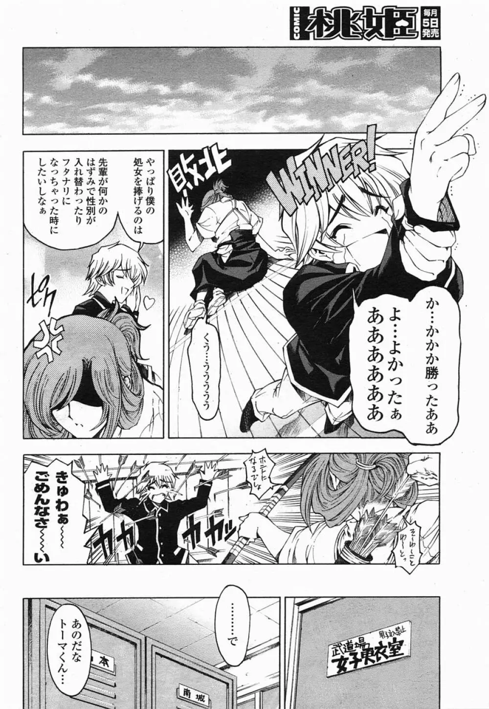 COMIC 桃姫 2005年07月号 Page.14