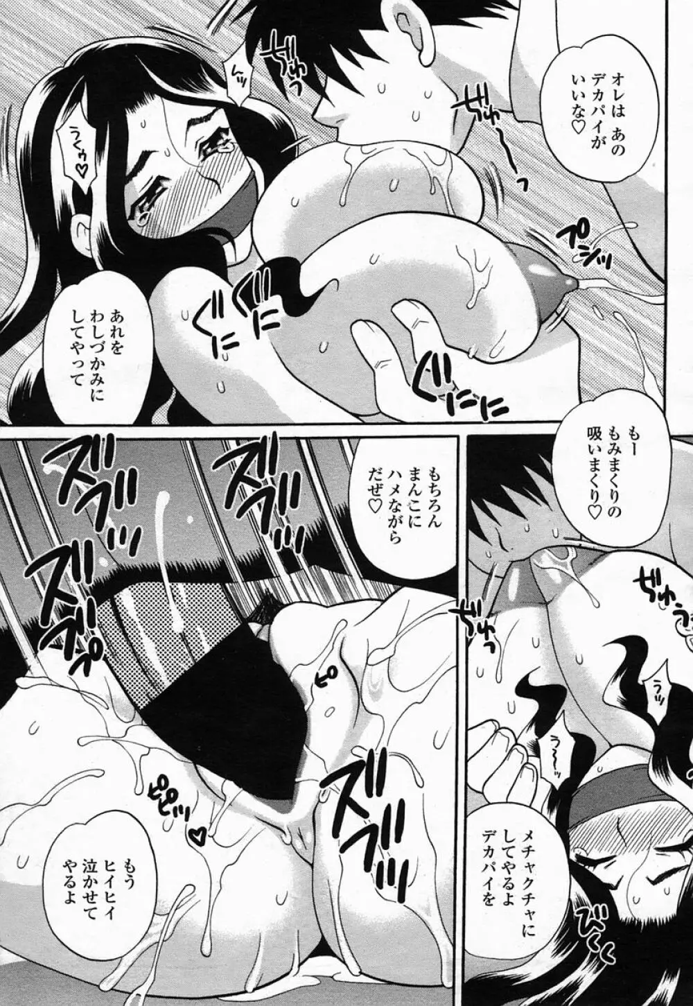 COMIC 桃姫 2005年07月号 Page.141