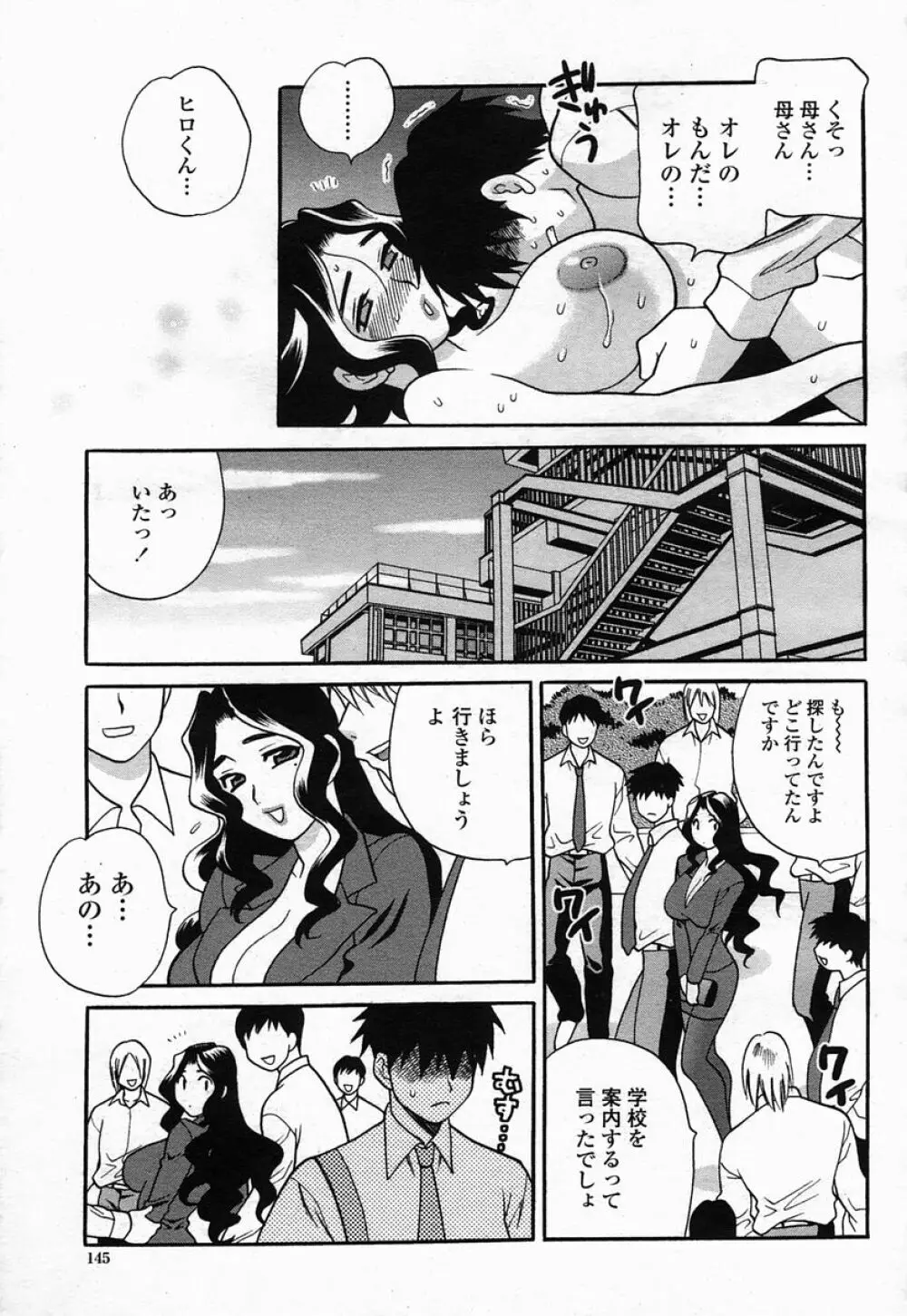 COMIC 桃姫 2005年07月号 Page.145