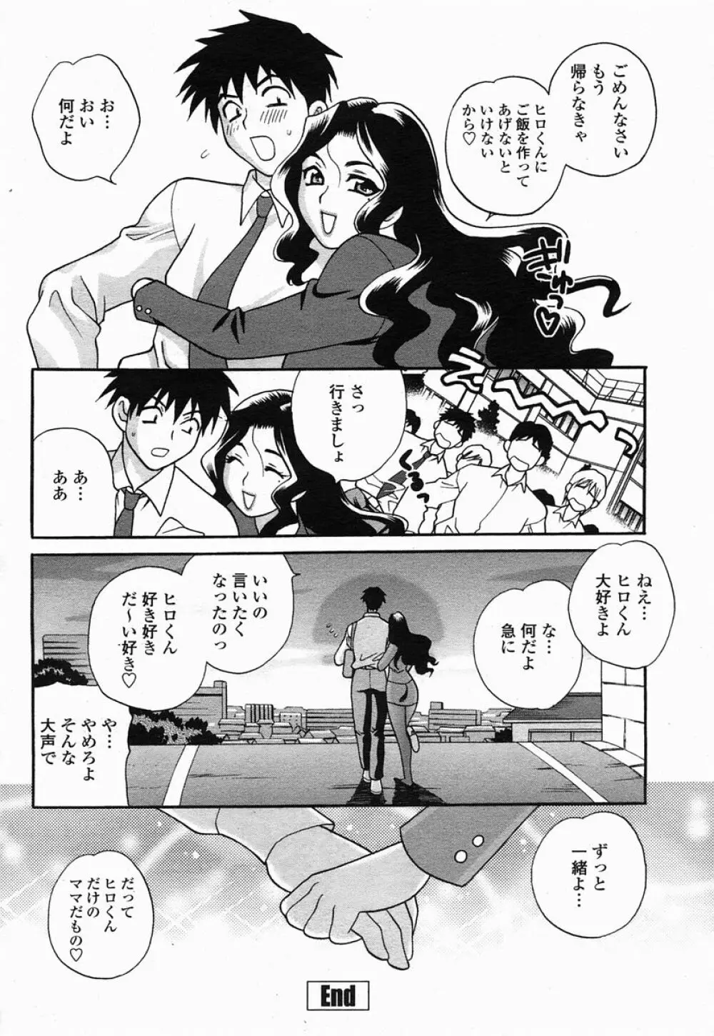 COMIC 桃姫 2005年07月号 Page.146