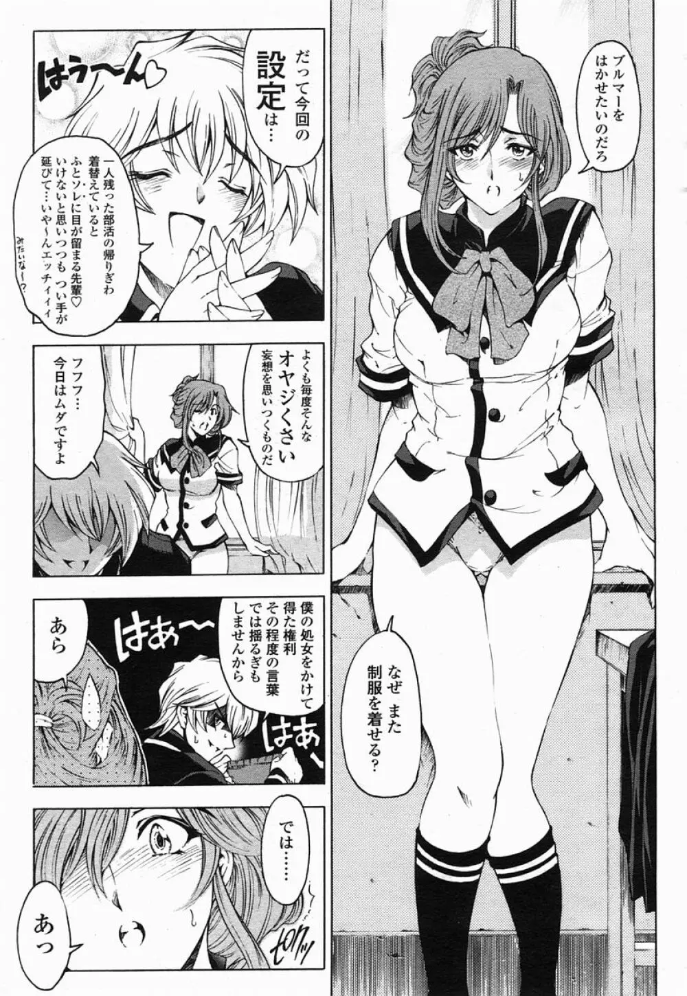 COMIC 桃姫 2005年07月号 Page.15