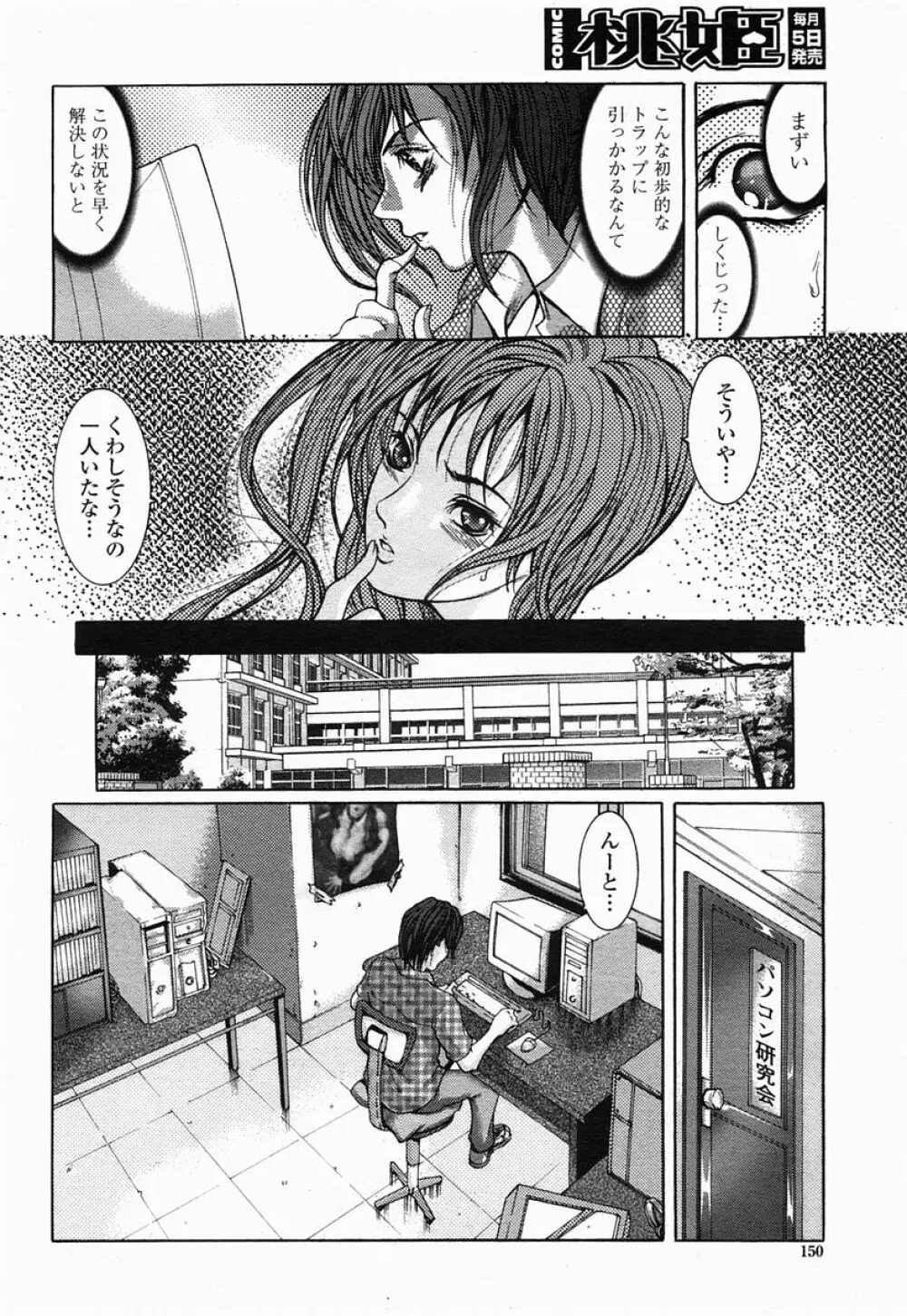 COMIC 桃姫 2005年07月号 Page.150