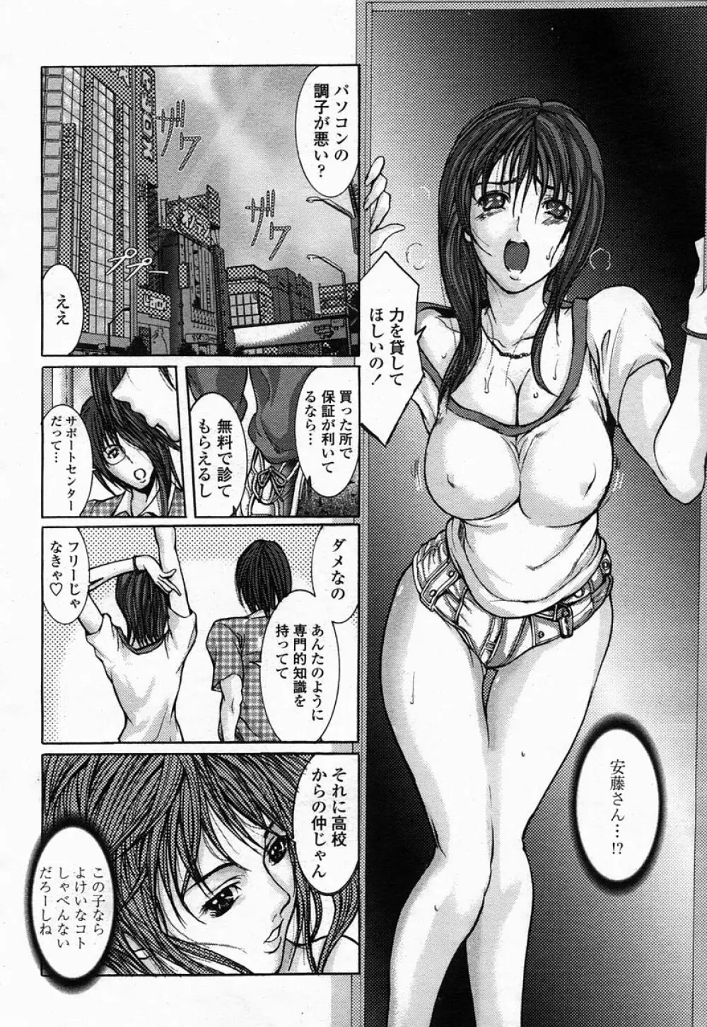 COMIC 桃姫 2005年07月号 Page.152