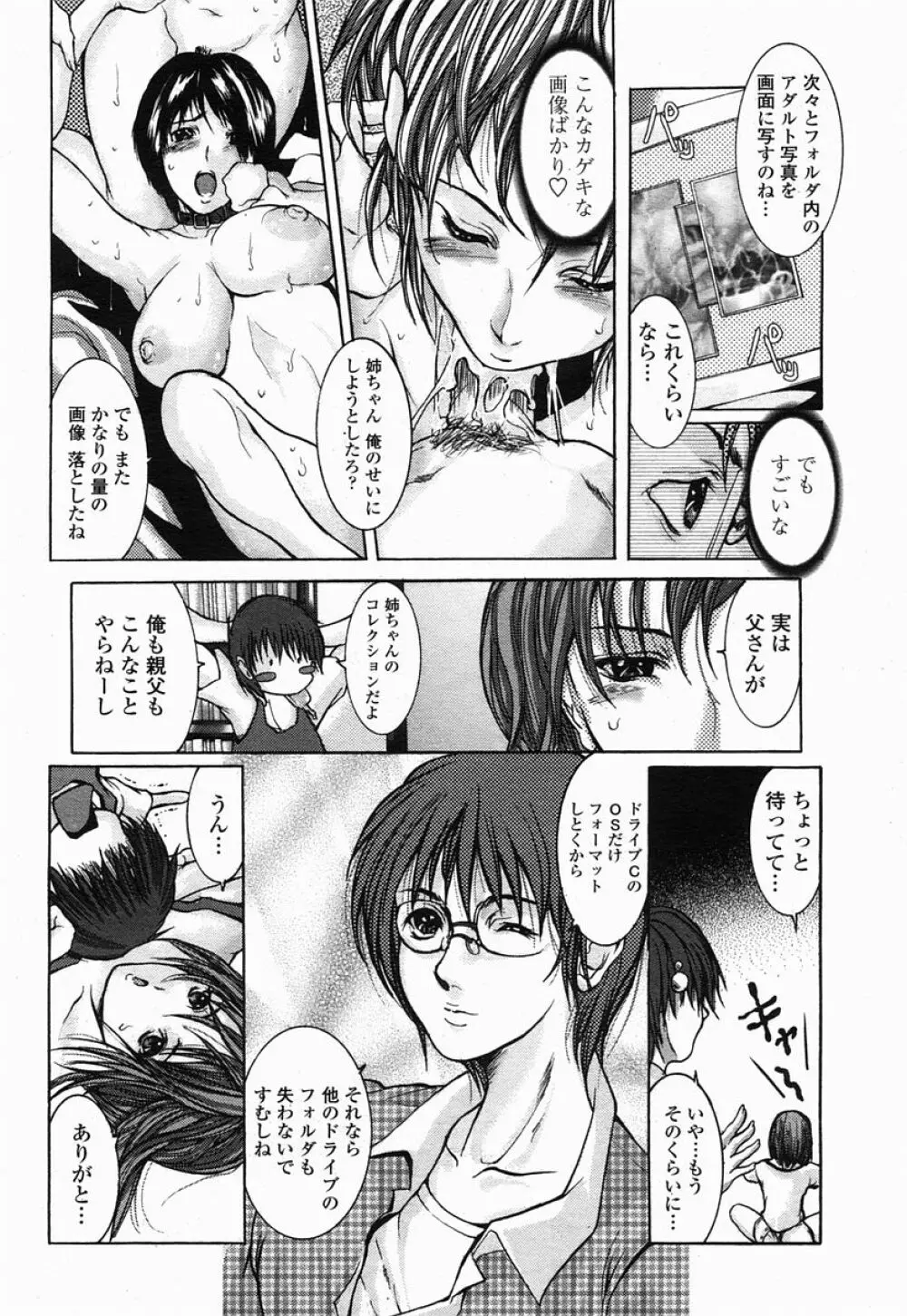 COMIC 桃姫 2005年07月号 Page.154