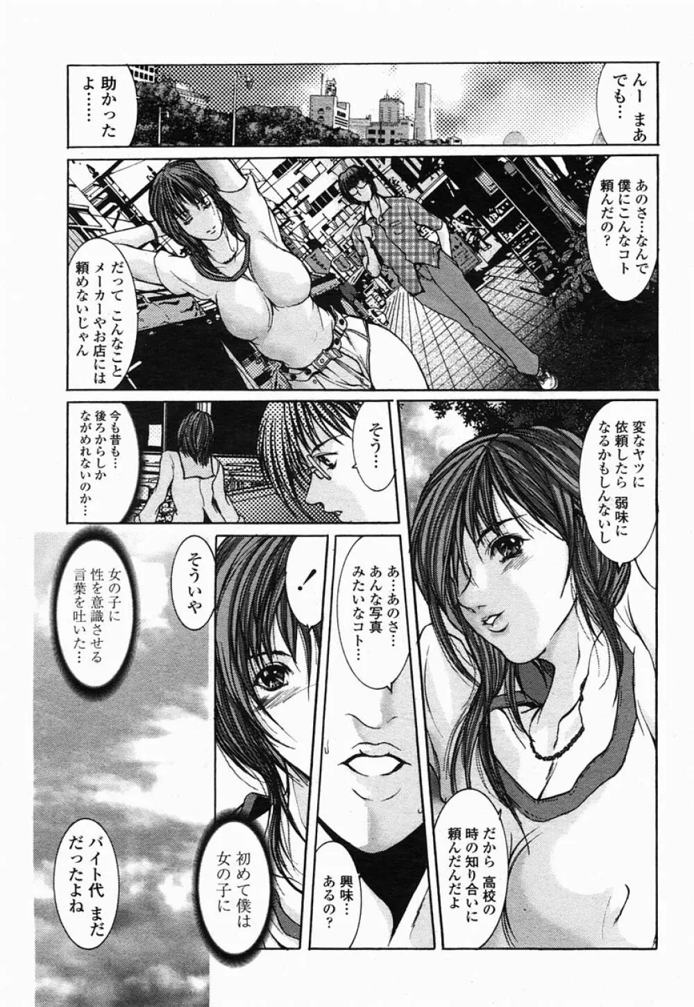 COMIC 桃姫 2005年07月号 Page.155