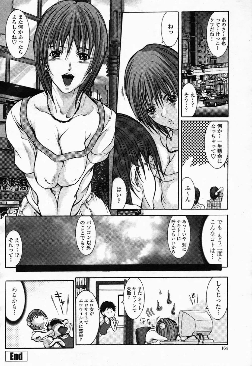 COMIC 桃姫 2005年07月号 Page.164