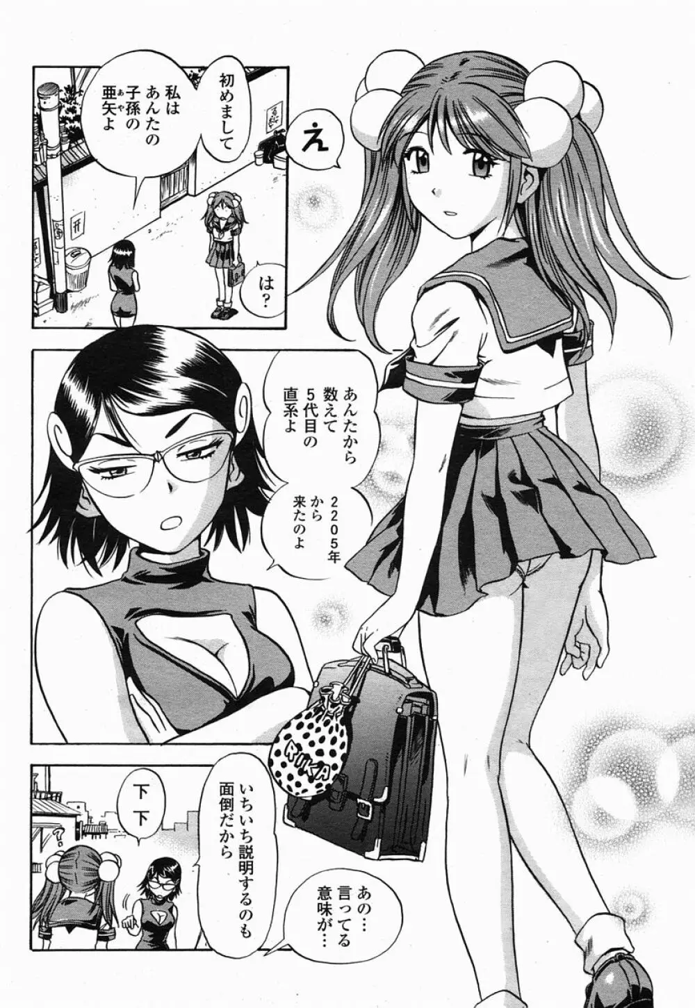 COMIC 桃姫 2005年07月号 Page.166