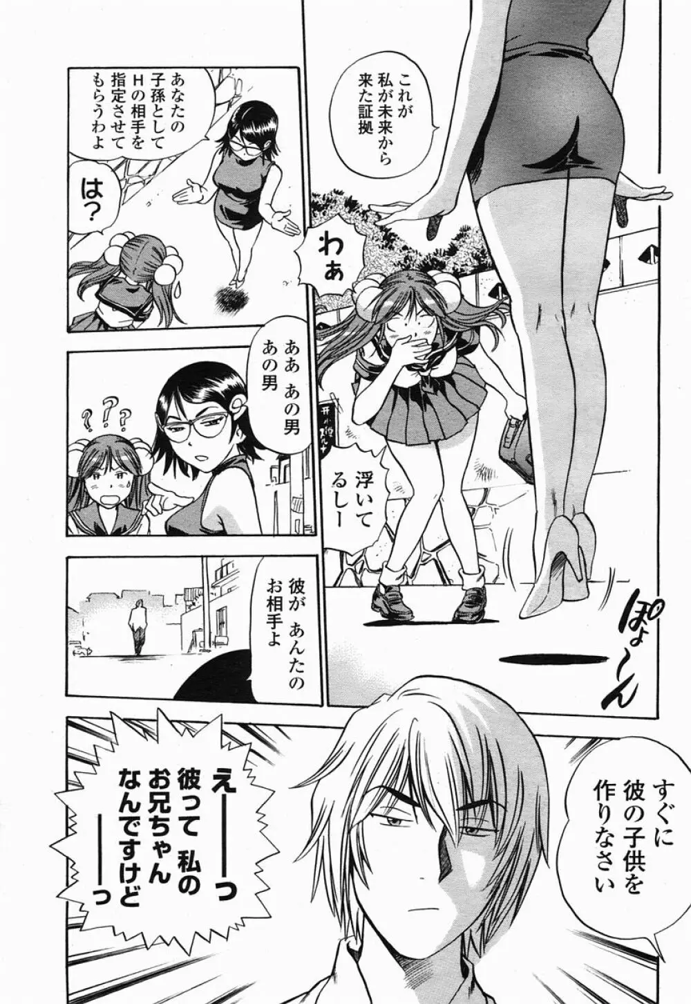 COMIC 桃姫 2005年07月号 Page.167